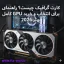 کارت گرافیک چیست؟ راهنمای کامل GPU برای انتخاب و خرید بهتر (2026)